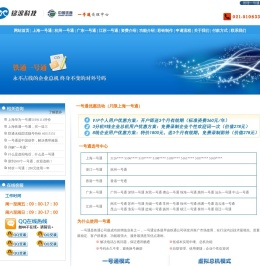 一号通-电信业务综合服务商-上海铭浪信息技术有限公司 021-51083333