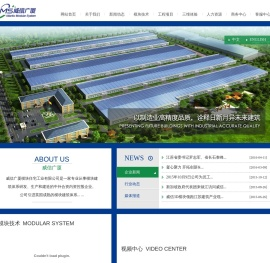 威信广厦模块住宅工业有限公司官方网站