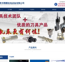 常州尊爵机电设备有限公司
