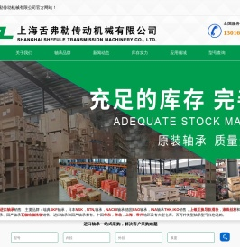 上海舌弗勒传动机械有限公司