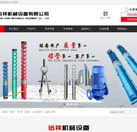 深井泵,潜水泵,污水泵厂家,管道泵厂家,压滤机入料泵厂家,石家庄水泵,石家庄远祥泵业