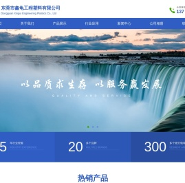 东莞市鑫龟工程塑料有限公司