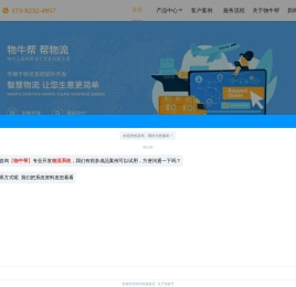 物流软件开发_小程序APP开发_物牛帮_专注物流系统开发13年