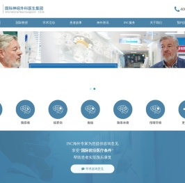 胶质瘤,脑膜瘤,烟雾病,癫痫等脑部肿瘤手术治疗-INC国际神经外科医生集团