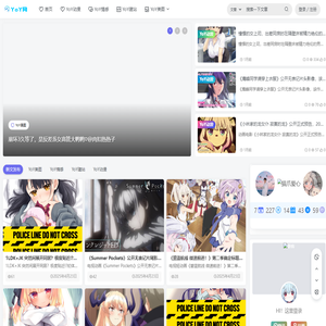 YoY网 - 二次元动漫资讯分享次元吧