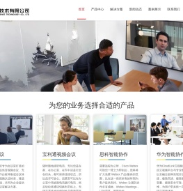 腾讯会议-宝利通-江苏网真技术有限公司