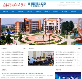 南阳医专质量管理办公室（发展规划办公室）