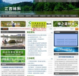 江西林科网