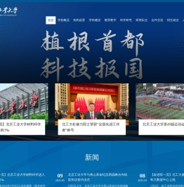 北京工业大学|Beijing University of Technology
