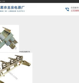 长葛市龙泉电器厂