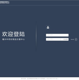 亳州药材市场管理平台