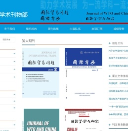 对外经济贸易大学学术刊物部