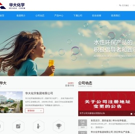 华大化学集团有限公司