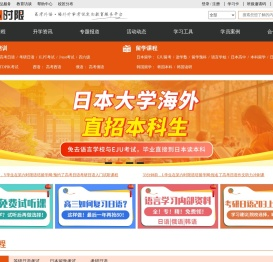 高考日语・海外升学考试定向教育服务平台 - [第六时限]