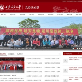 首页 - 西安石油大学党委统战部 - 西安石油大学研究生院