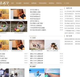 免费起名 - 在线免费取名 - 取名字大全免费查询网 - 吉名字起名网