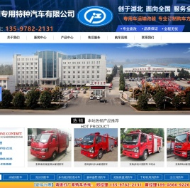 湖北江南专用特种汽车有限公司