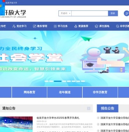 临泉开放大学