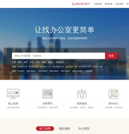 北京写字楼租赁平台_北京写字楼出租,办公楼租赁出租信息-乔迁网