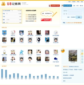 U8记账网 - 过日子要记账，记账就是记录生活，今天你记账了吗？
