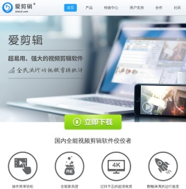 爱剪辑官网 - 全民流行的视频剪辑软件