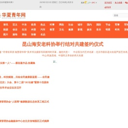 华夏青年网