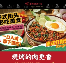 町门烤肉拌饭加盟-费用明细-全国连锁品牌官网