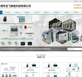 南京吉飞——泄漏报警、SF6泄漏在线监测
