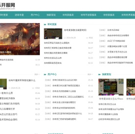 永乐开服网-打造成为最专业的超变传奇sf网站