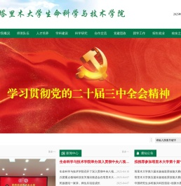 塔里木大学生命科学学院