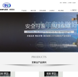 东莞市安富达锁业有限公司