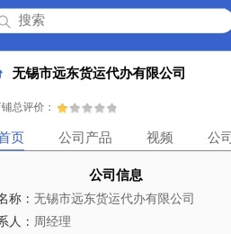无锡市远东货运代办有限公司「企业信息」-马可波罗网