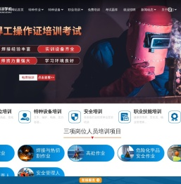 云南良才职业培训学校,云南昆明职业培训,特种作业考证,特种设备,职业鉴定,电工考试培训,焊工考证培训