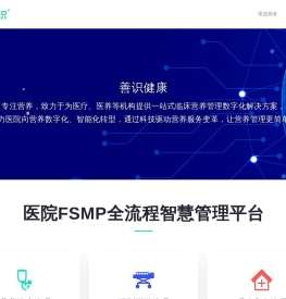 善识营养云