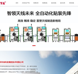 非标准自动化_非标准自动化设备_贴合设备_检测设备_自动线_装配自动_组装自动_贴标机_贴辅料机 -深圳市保利发测控技术有限公司