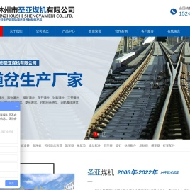 道岔,盾构道岔,铁路道岔,单开道岔,对称道岔,道岔厂家-林州圣亚煤机有限公司