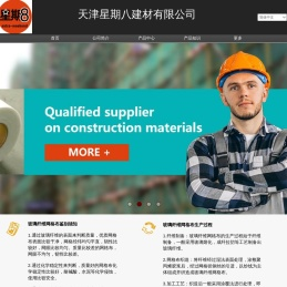 天津星期八建材有限公司
