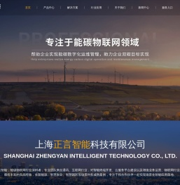 智慧农业-光伏运维平台-多功能光伏智慧杆-正言智能科技有限公司