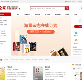 【杂志之家】汇聚天下杂志为一家！