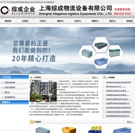 周转箱|塑料周转箱|物流箱|零件盒|塑料零件盒|多功能物料盒专业生产厂家-上海综成物流设备有限公司