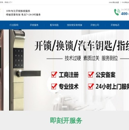 济南开锁公司_换锁_修锁公司电话-济南24小时开锁公司