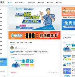 浙江移动网上营业厅 - 移动宽带办理 | 移动免费宽带