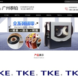 广州泰铂_TKE碳带,碳带生产厂家