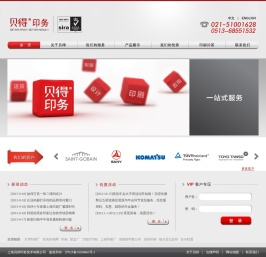 上海贝得印刷 一站式设计印刷公司