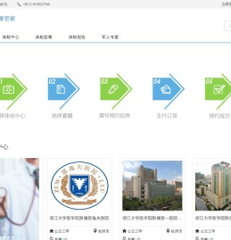 健康管家