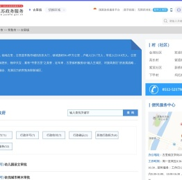 古里镇政务服务网