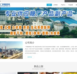 广西糖蜜  甘蔗糖蜜  生化黄腐酸钾  糖蜜浓缩液  酵母干粉 金伦红糖 全国发货 源头厂家 15577167725 - Powered by DouPHP