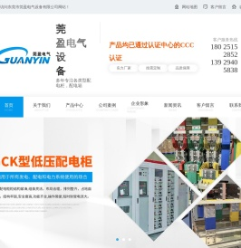 东莞配电箱,东莞配电柜,配电箱厂家,配电柜厂家-东莞市莞盈电气设备有限公司