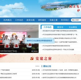 徐州卫生监督网