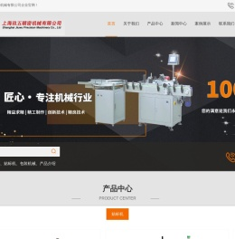 贴标机厂家_投包机价格_铝箔封口机_上海输送机_自动分页机-上海玖五精密机械有限公司